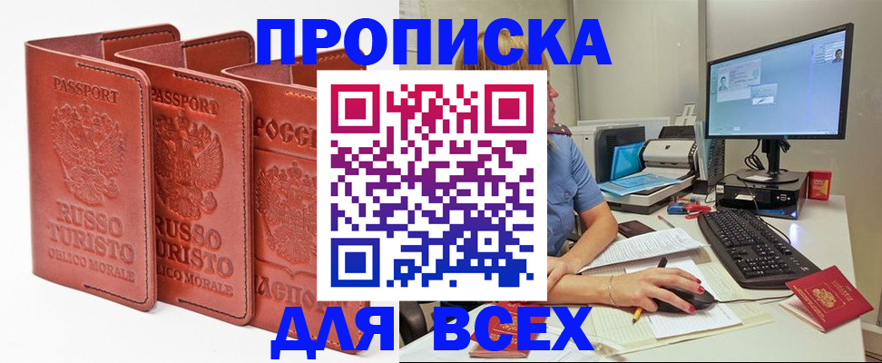 временная регистрация для школы в Уржуме