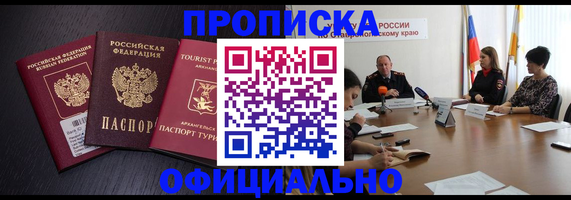 временная регистрация купить в Уржуме